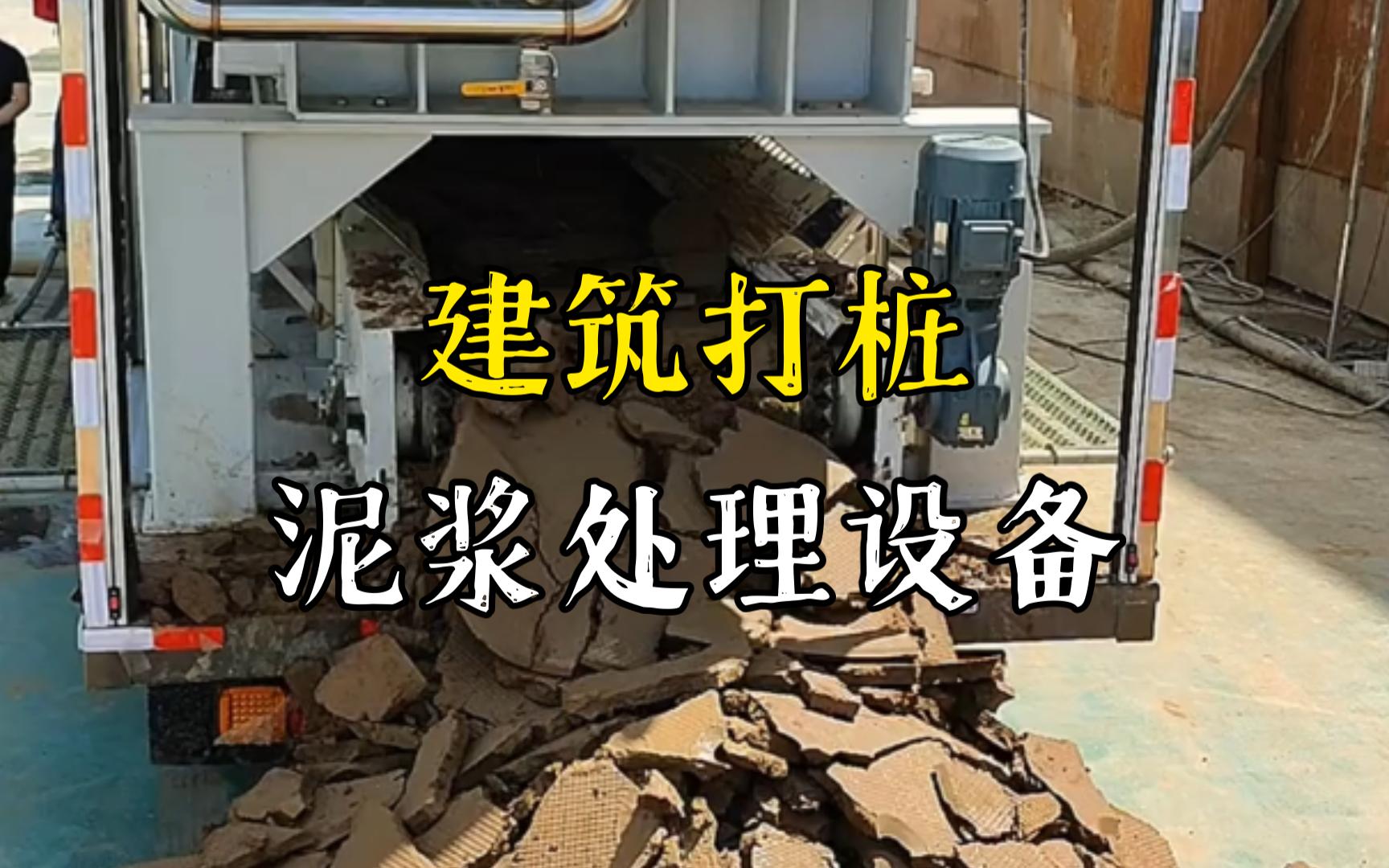 巴东工地打桩泥浆处理与外运技术概述